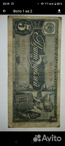 Банкнота 5 руб 1938