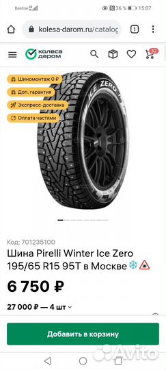 Pirelli Ice Zero 195/65 R15 95
