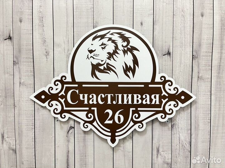 Адресная табличка от производителя
