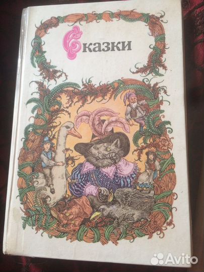 Сказки СССР, французские сказки