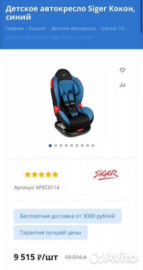 Детское автокресло б/у