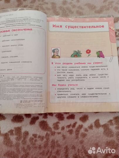 Учебник по русскому языку 3 класс