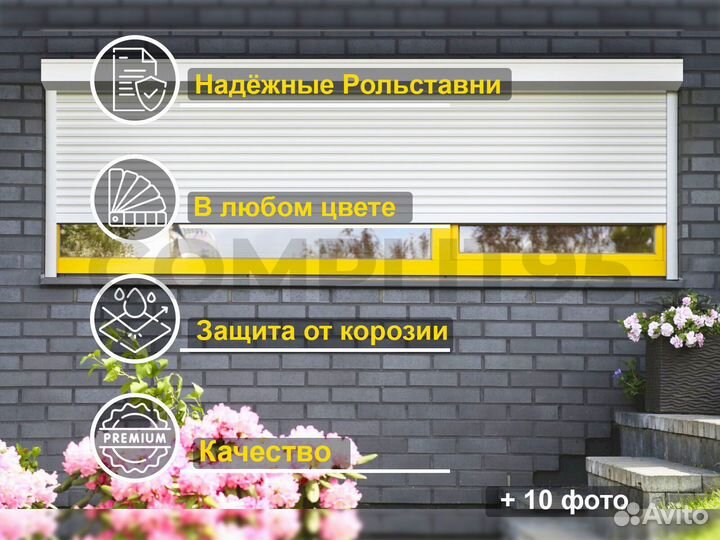 Рольставни