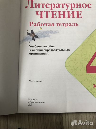 Рабочая тетрадь литература
