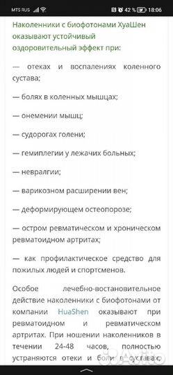 Могнитотерапивтические наколенники