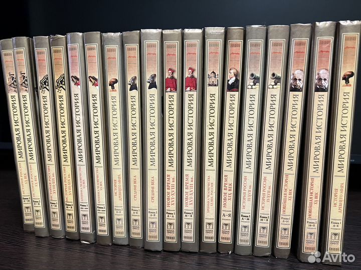 Энциклопедия ''Мировая история'' в 18 томах