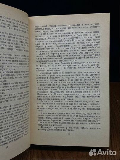 Ги Де Мопассан. Избранные романы в 2 томах. Том 1