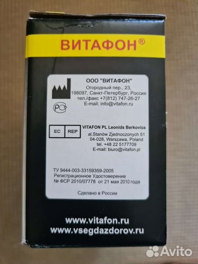 Аппарат Витафон