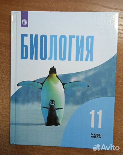 Учебник биология 11 класс
