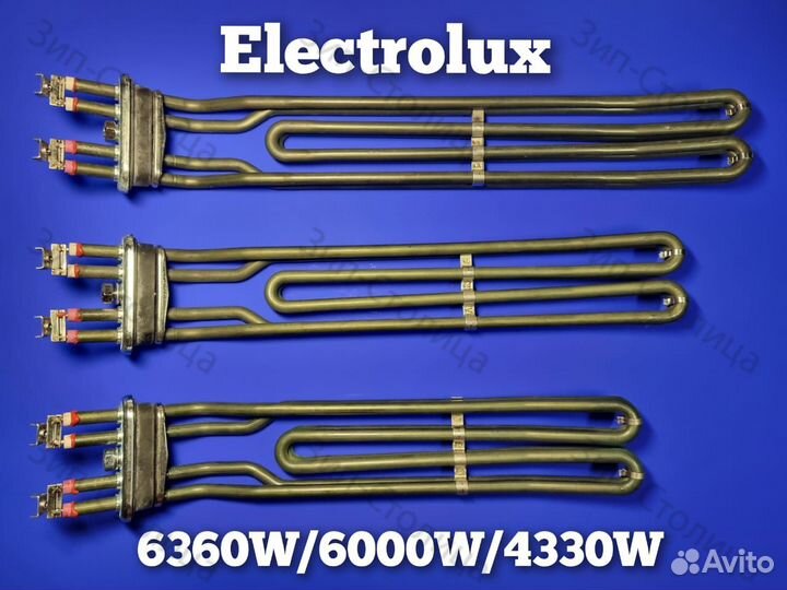 Тэны Electrolux