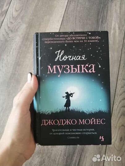 Книга мойес