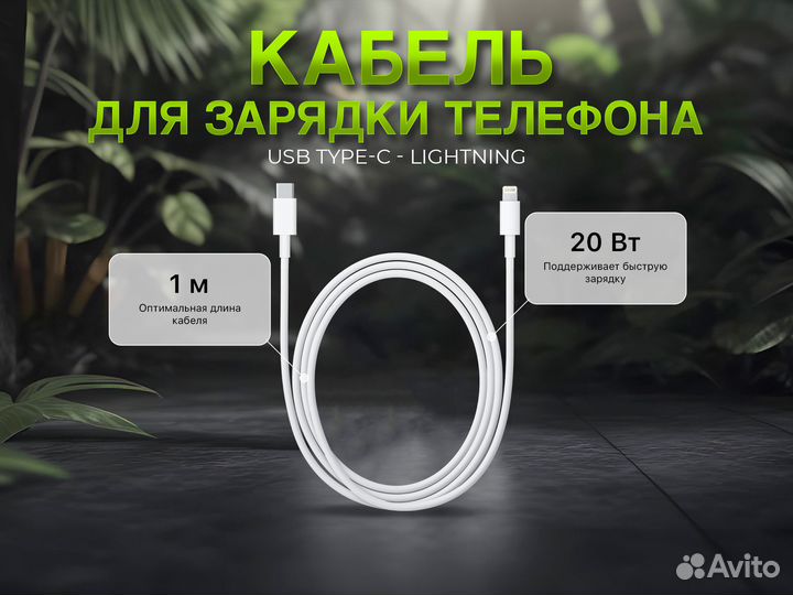 Кабель type-C / lightning 20W