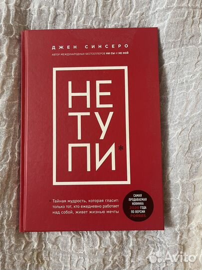 Книга нетупи