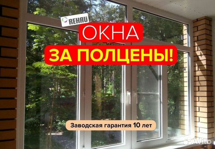 Пластиковые окна от производителя