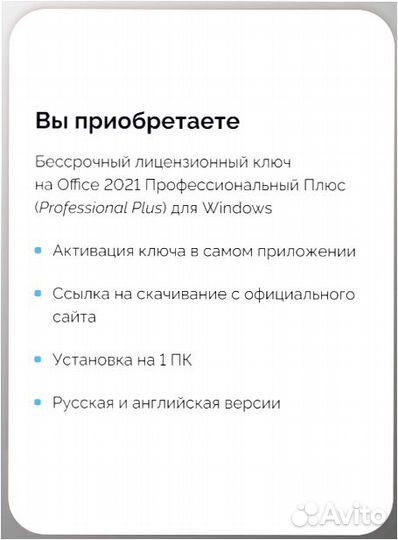 Ключ Microsoft Office 2021 Pro Plus - Бессрочный