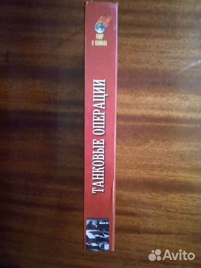 Г. Гот Танковые операции 1999г
