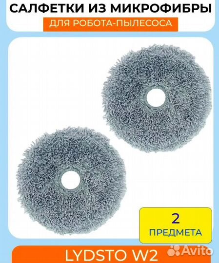 Сменная тряпка из микрофибры Для Xiaomi Lydsto W2