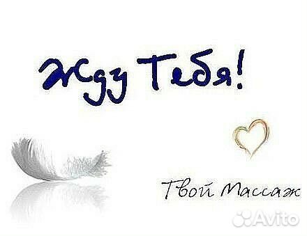 Массаж профессиональный оздоровительный