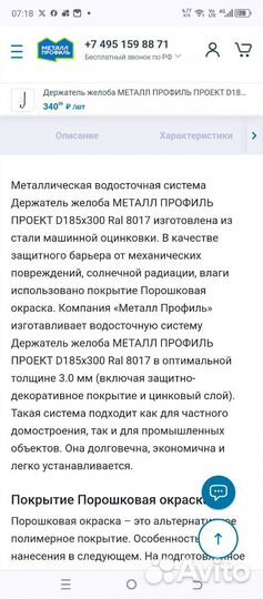 Держатель желоба белый D125/320