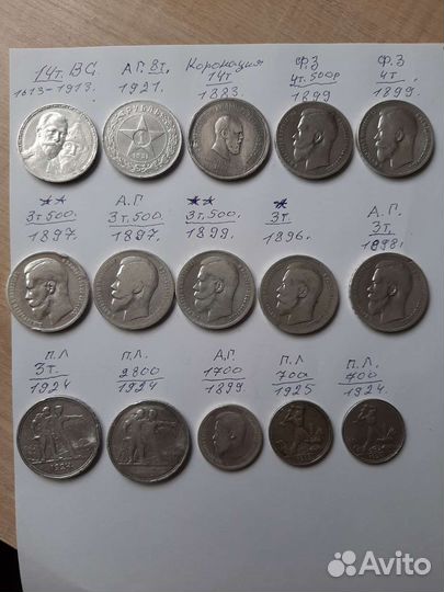 Рубли серебряные царские