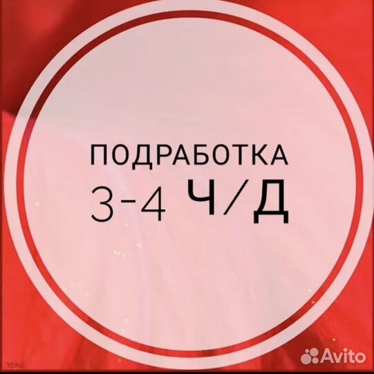 Подработка на полдня Оплата сразу Разнорабочий