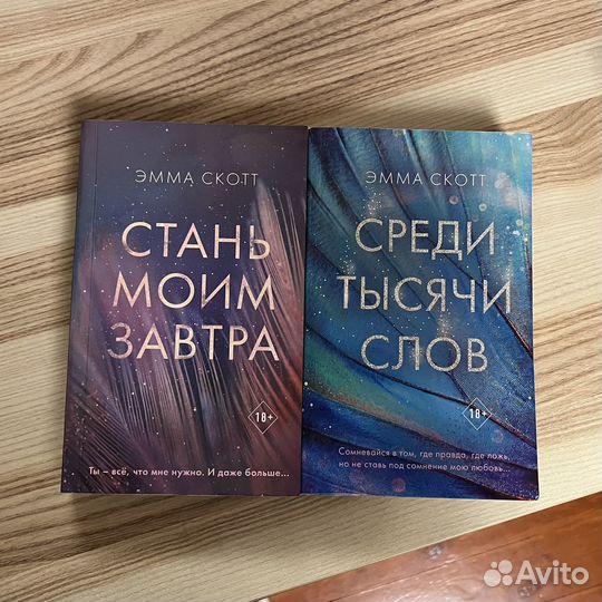 Книги эмма скотт