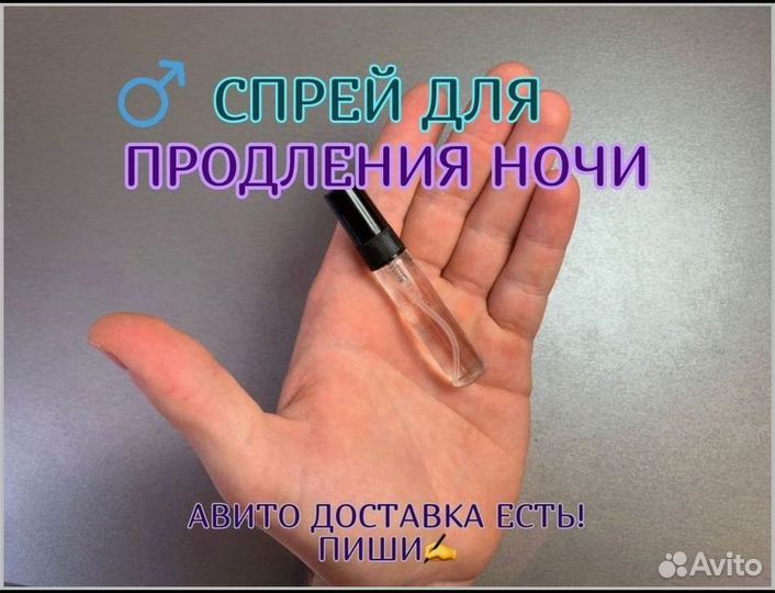 Спрей для продления ночи