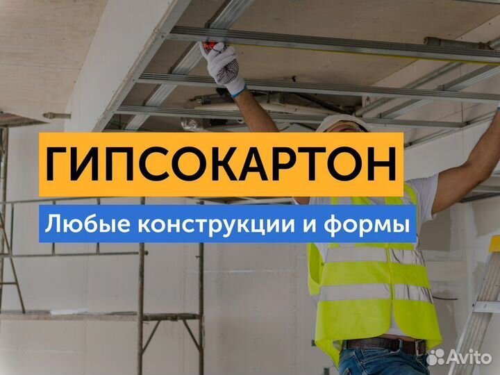 Гипсокартонные работы