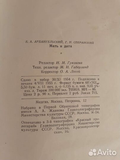 Книга Мать и дитя 1955г