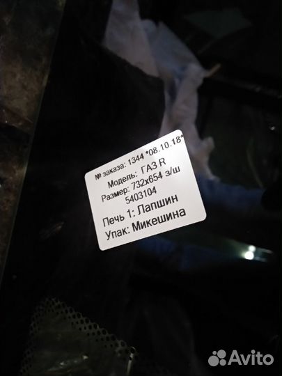 Стекло правое треугольное нижнее перед Газель Next