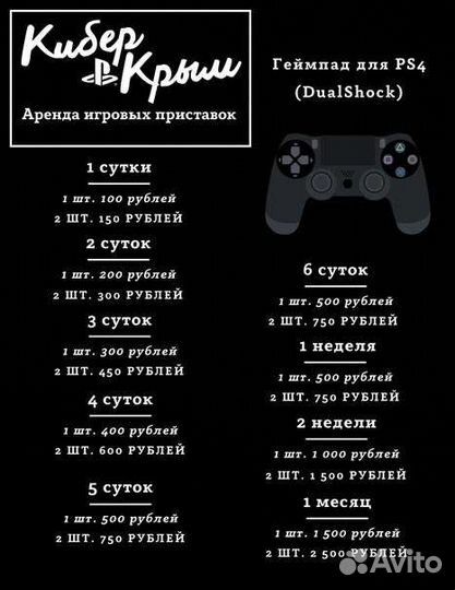 Аренда (прокат) PlayStation 4 и 5 (PS4, PS5)