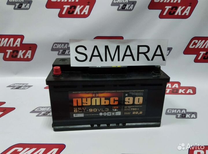Аккумулятор авто пульс 90А.Ч(сам.)