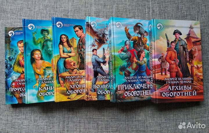 Комплект А. Белянин Профессиональный оборотень