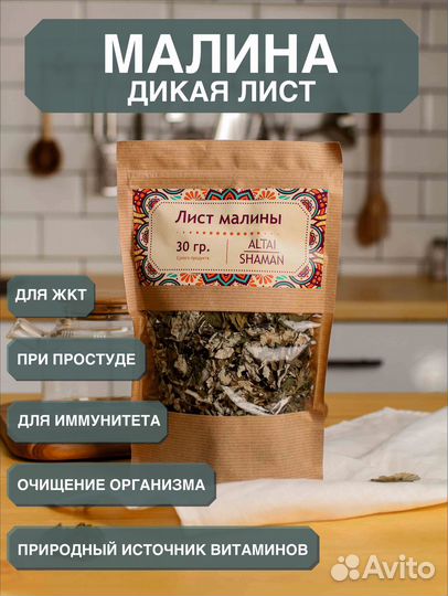 Лист малины. Свежая Вкусная Из республики Алтай