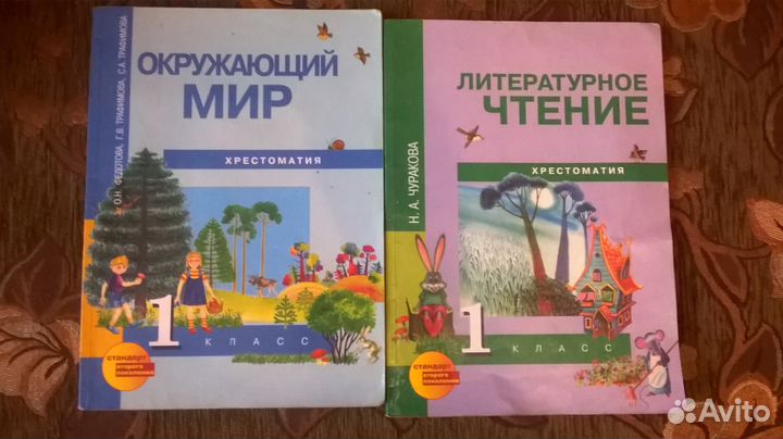 Хрестоматии для пнш 1 класс