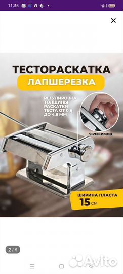 Тестораскатка лапшерезка