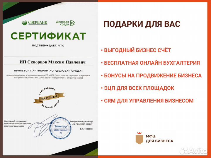 Регистрация ИП и ООО