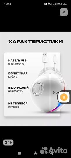 Мячик интерактивный