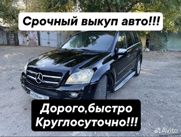Выкуп автомобилей Астрахань.Срочный выкуп авто