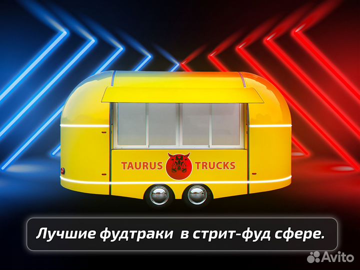 Новый фудтрак/автолавка/купава