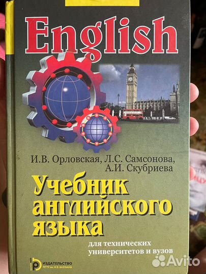 Книга Учебник английского языка для студентов техн