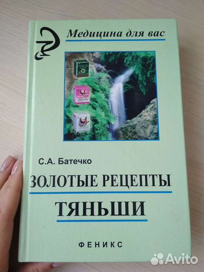 Золотые рецепты Тяньши