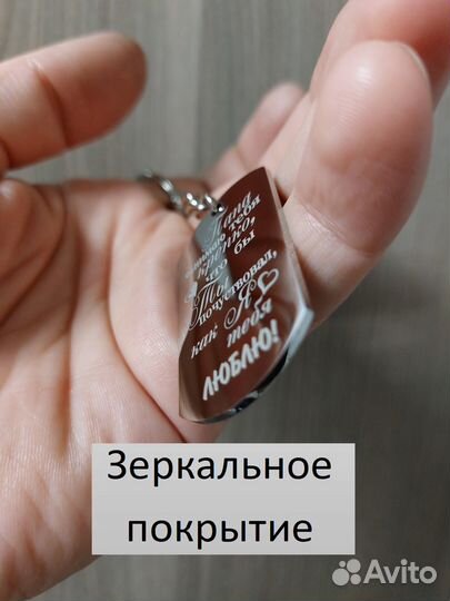 Брелок для ключей с лазерной гравировкой