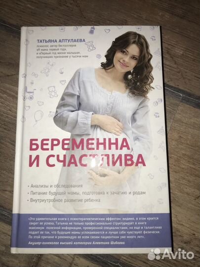 Беременна и счастлива Книга по беременности