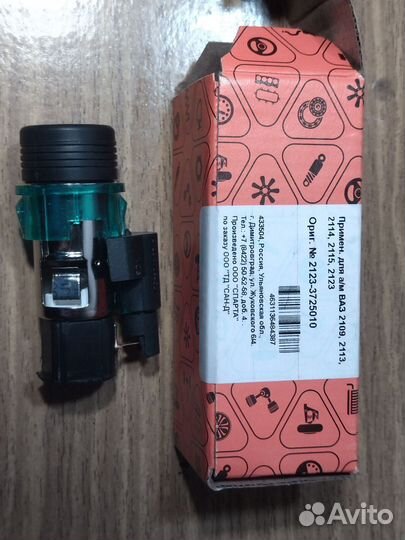 Прикуриватель арт.PR2230 Лада 2108-2115,2123