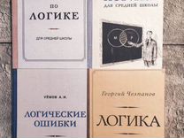 Советские учебники Логика