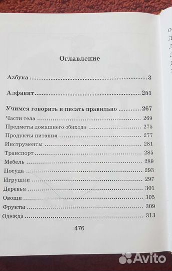 Справочник дошкольника, Русский язык