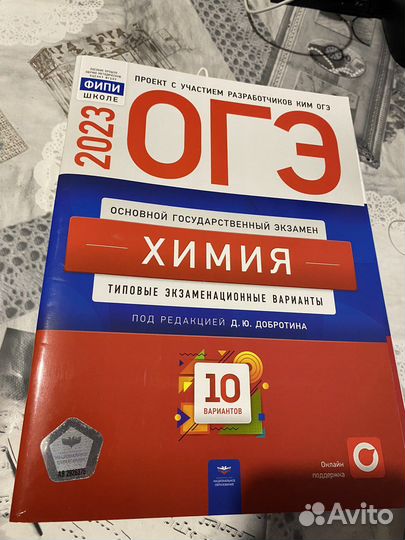 Огэ по химии 2023