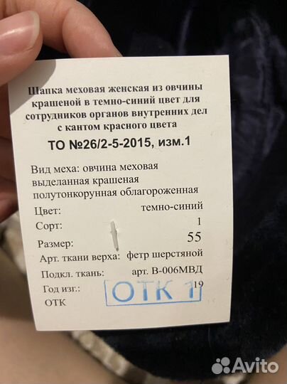 Женская меховая шапка мвд 55р-р