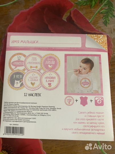 Наклейки для фотосессии малышки